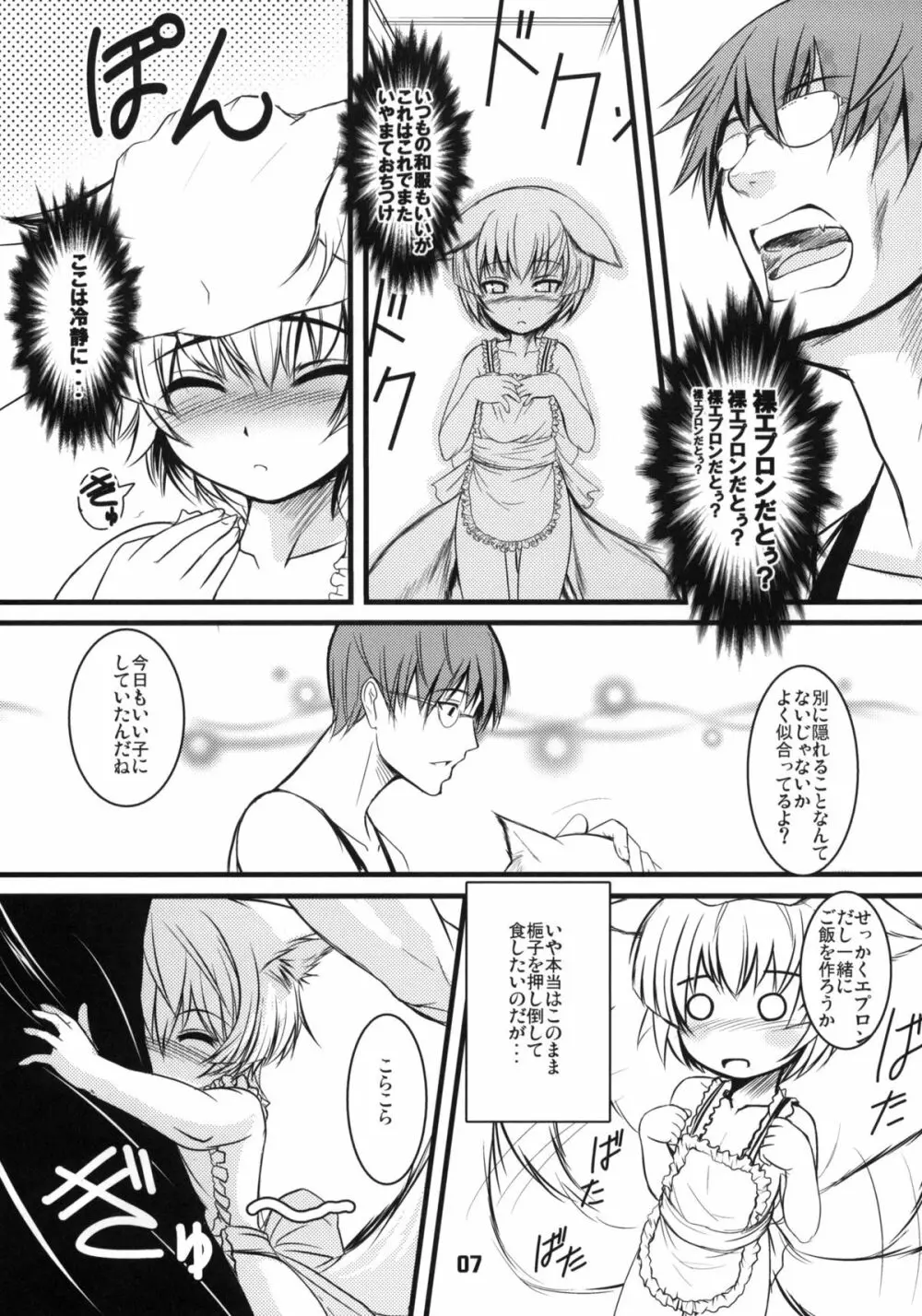 白狐の杜 其の四 - page6