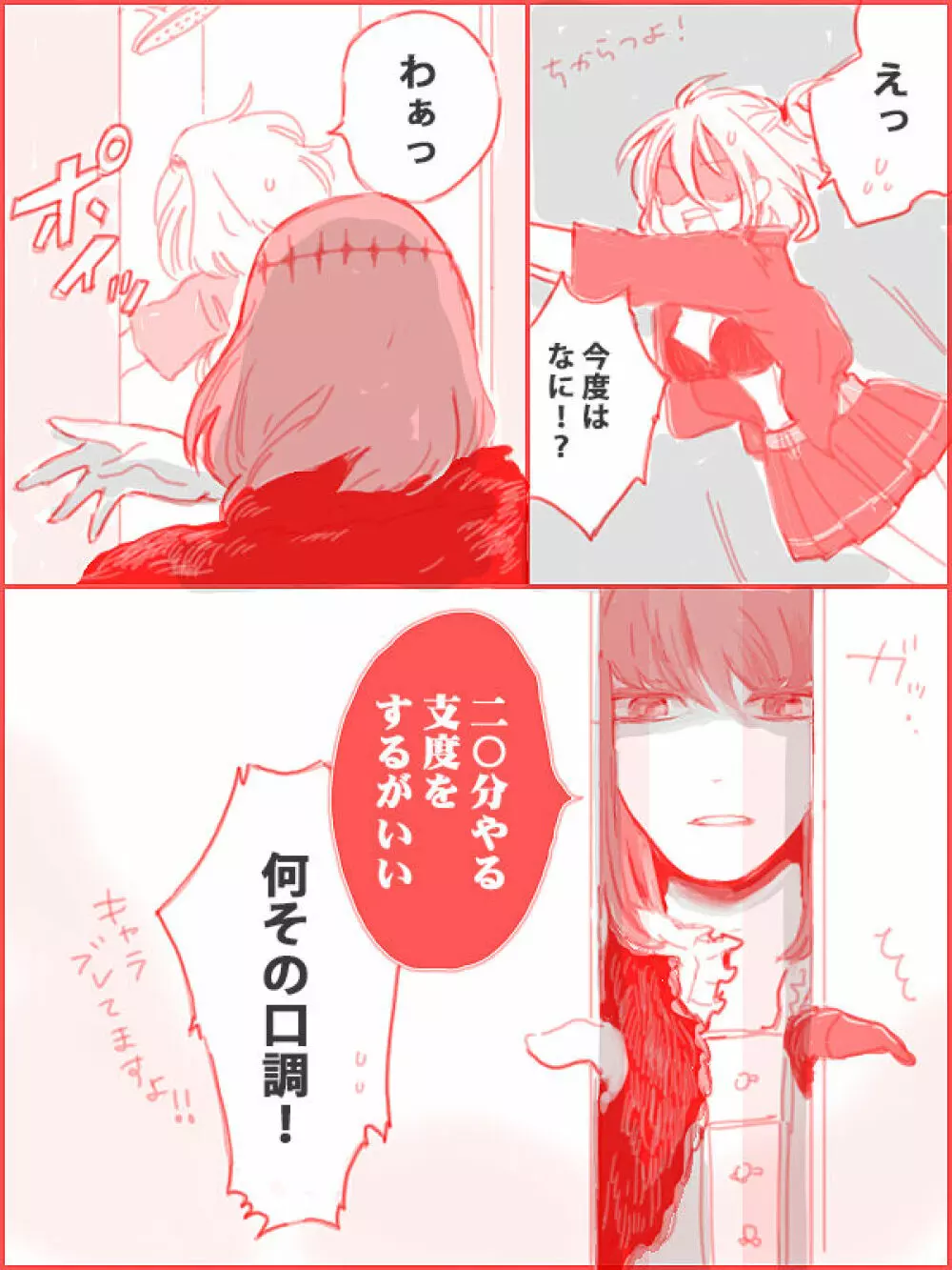 Obe guda ♀ ga kuttsuku made no ohanashi - page13