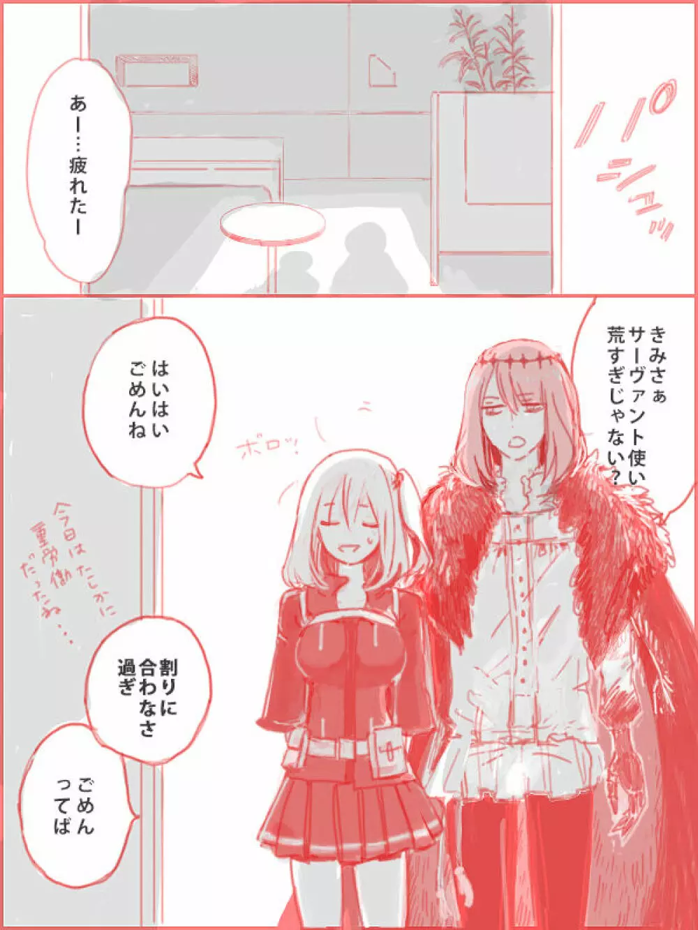 Obe guda ♀ ga kuttsuku made no ohanashi - page3