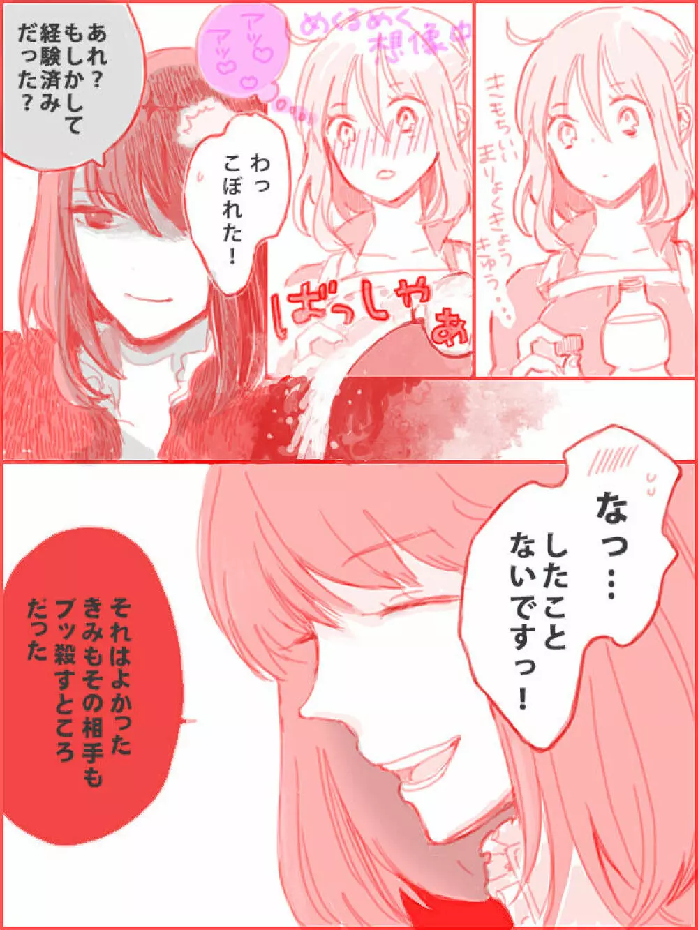 Obe guda ♀ ga kuttsuku made no ohanashi - page6