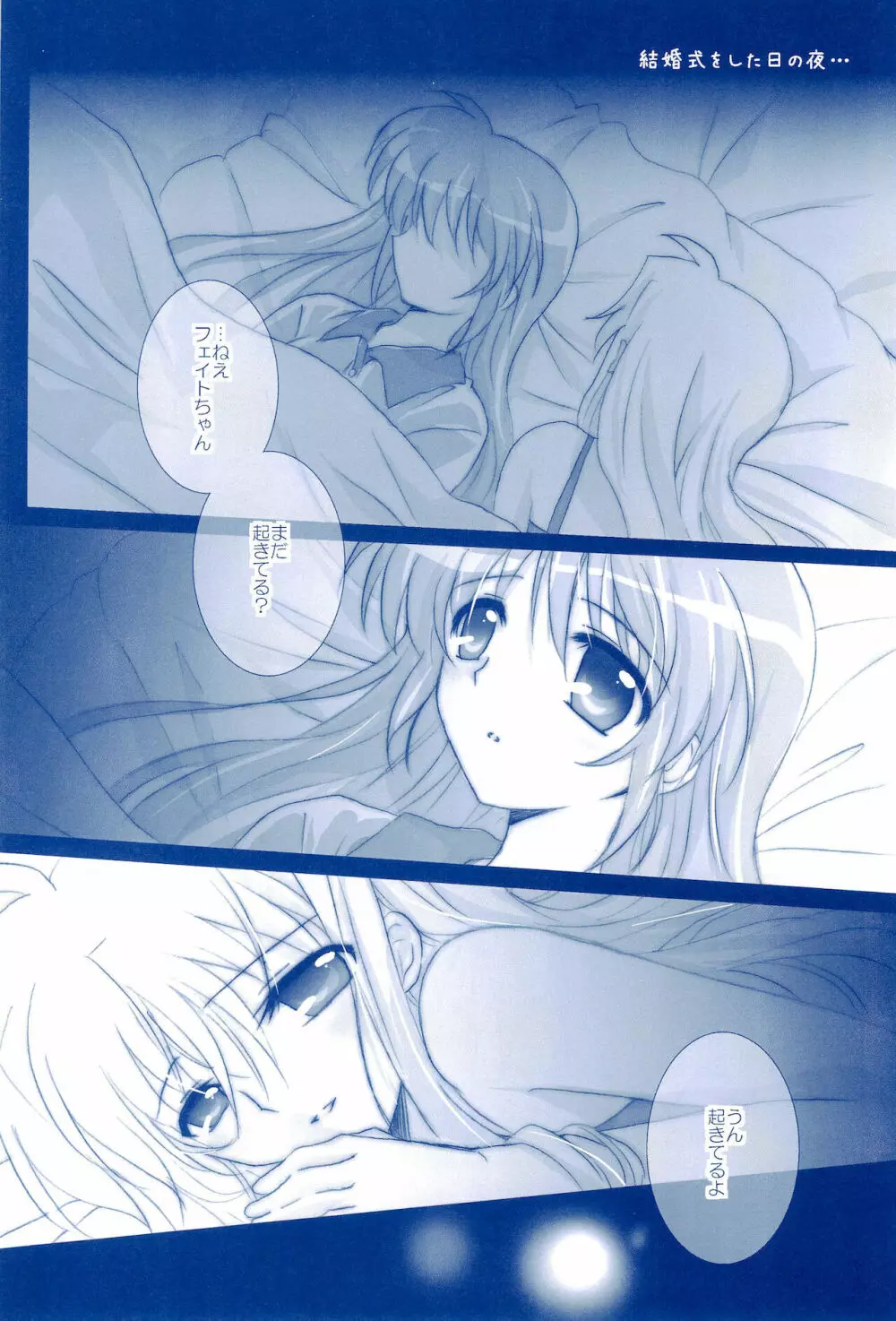 Love Forever ～なのフェイなの再録集 2～ - page102