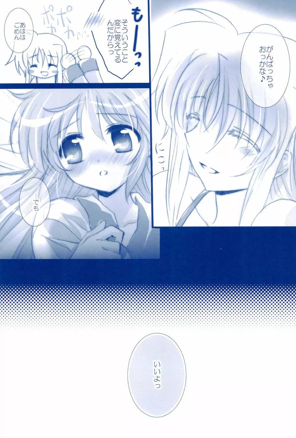 Love Forever ～なのフェイなの再録集 2～ - page107