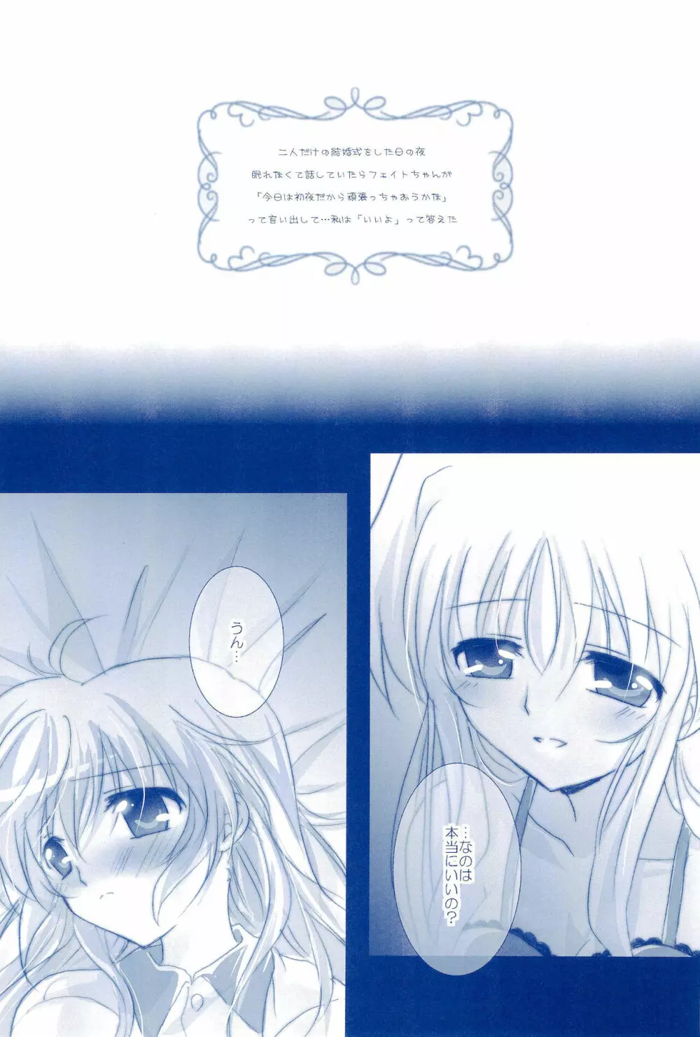 Love Forever ～なのフェイなの再録集 2～ - page111