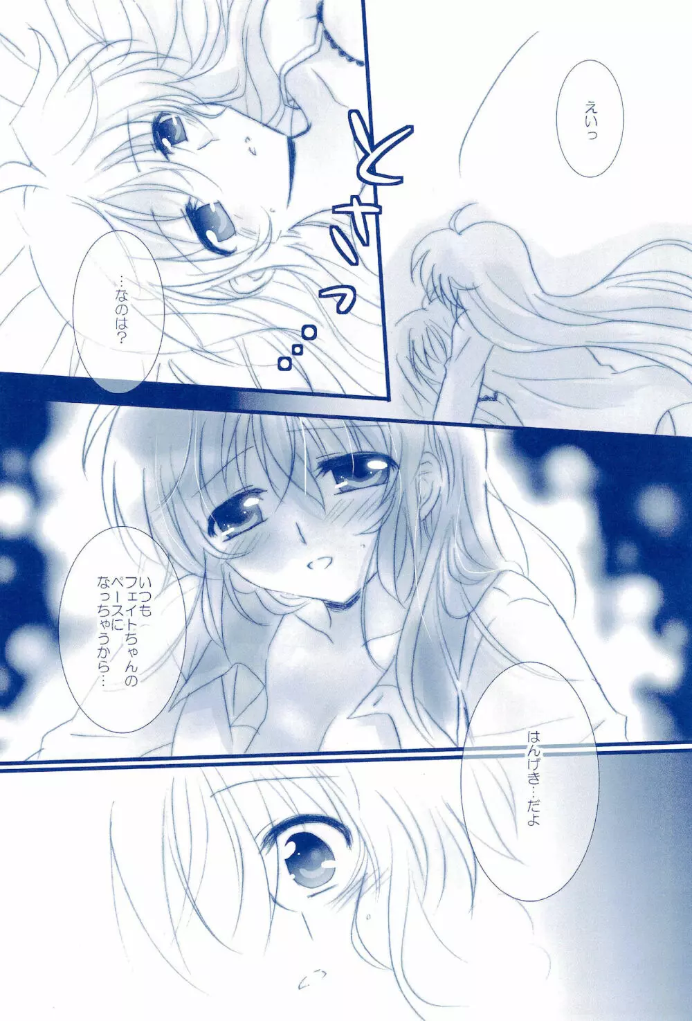 Love Forever ～なのフェイなの再録集 2～ - page114