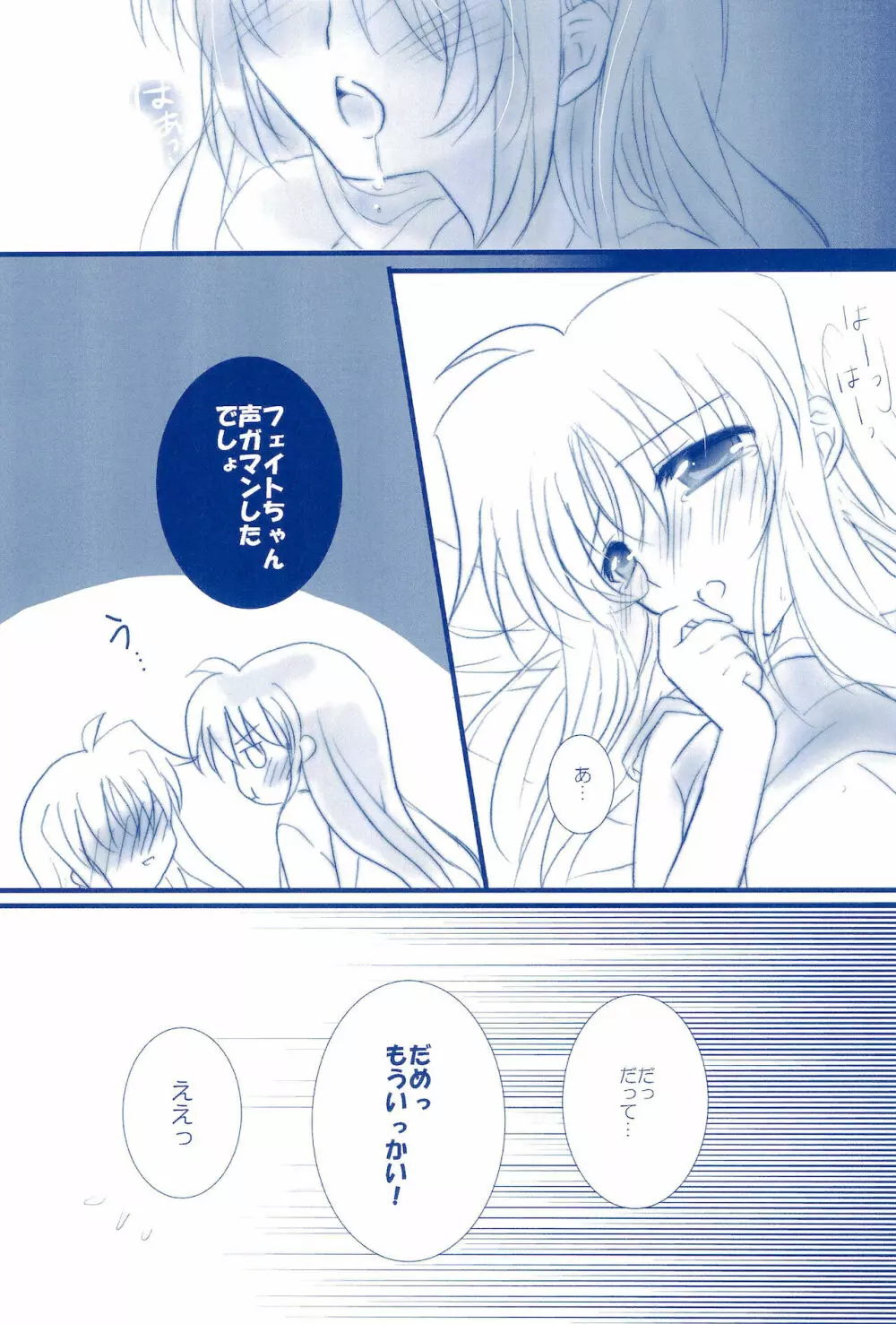 Love Forever ～なのフェイなの再録集 2～ - page119