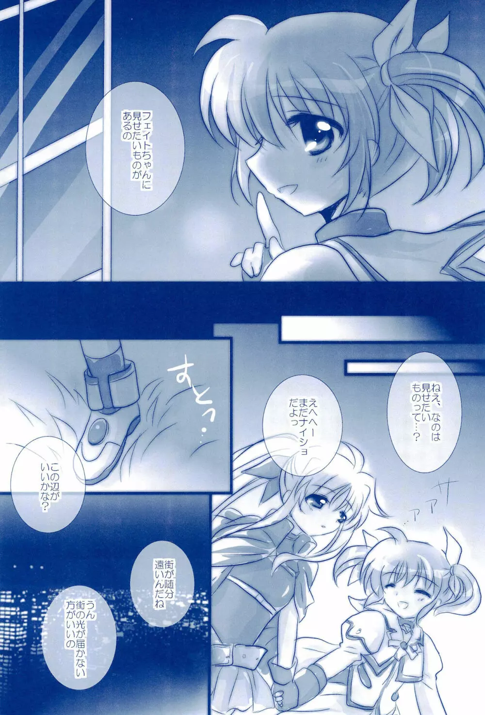 Love Forever ～なのフェイなの再録集 2～ - page12