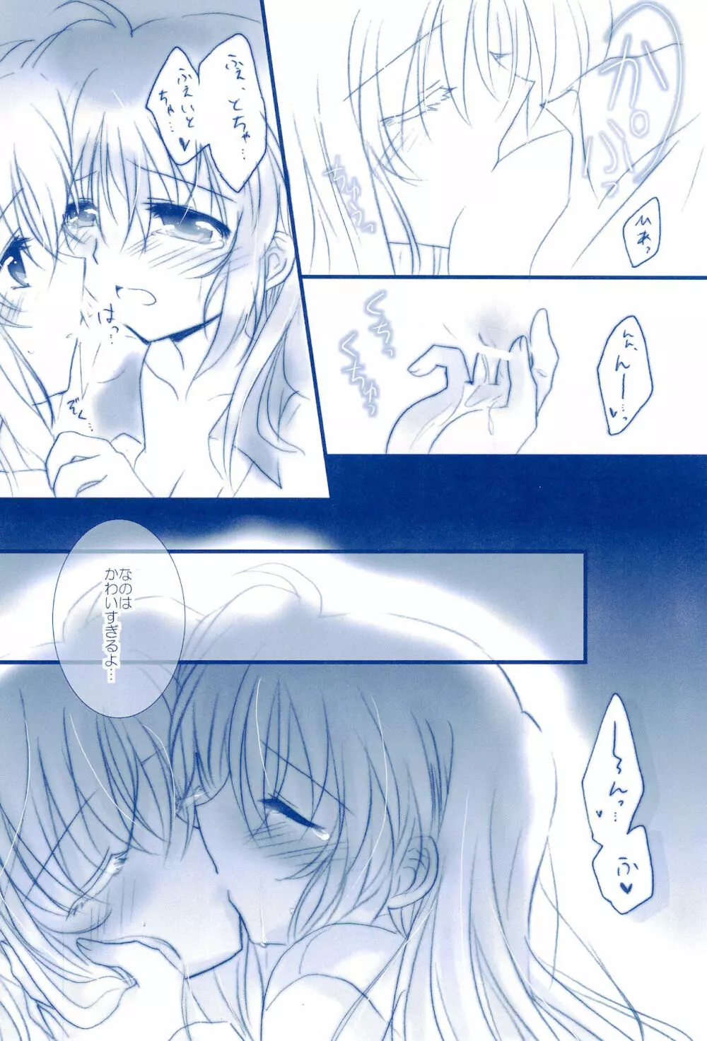 Love Forever ～なのフェイなの再録集 2～ - page122