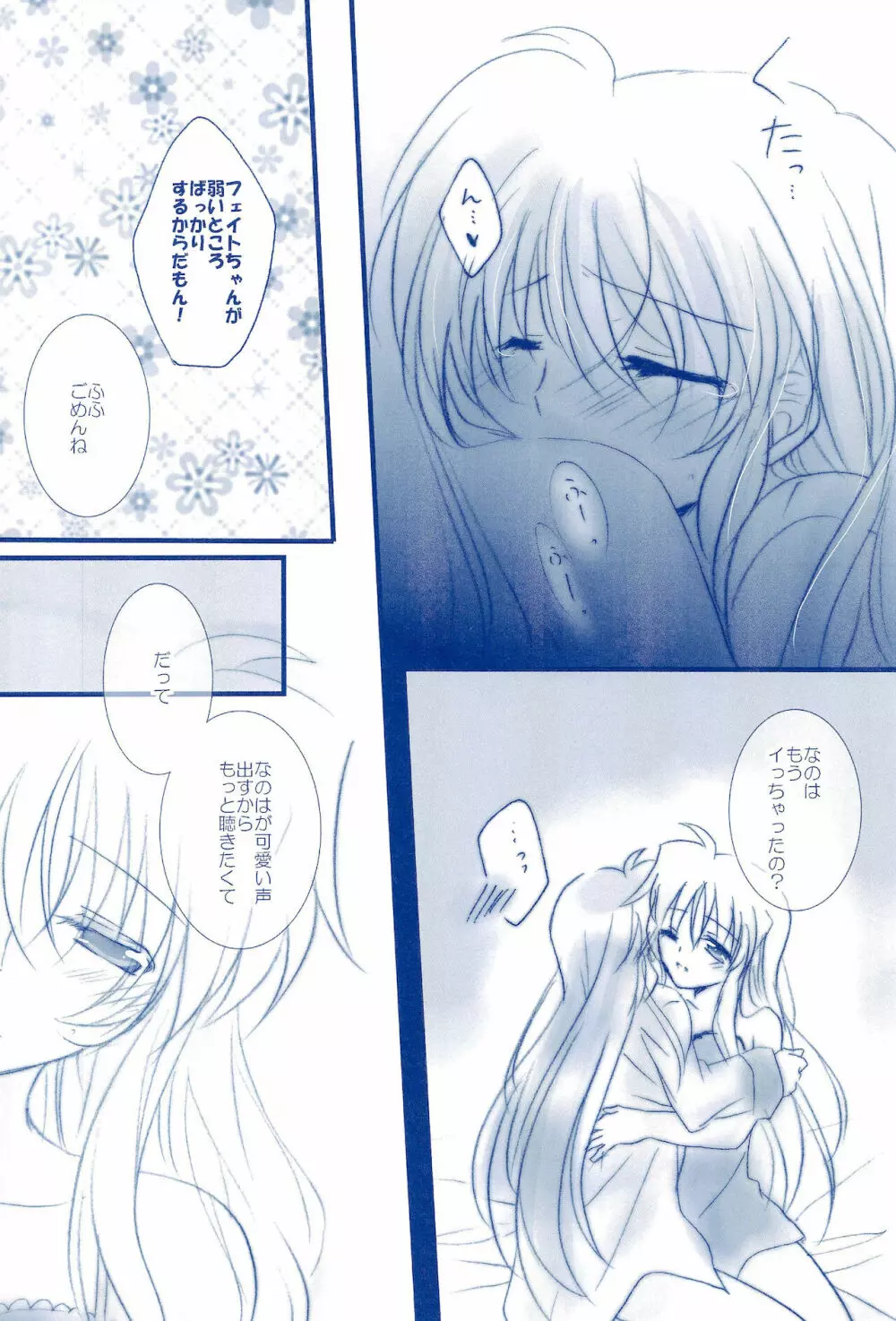 Love Forever ～なのフェイなの再録集 2～ - page124