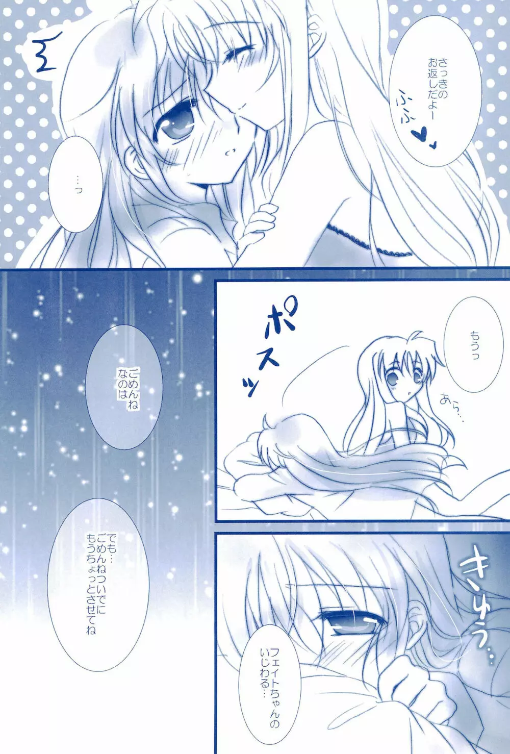 Love Forever ～なのフェイなの再録集 2～ - page125