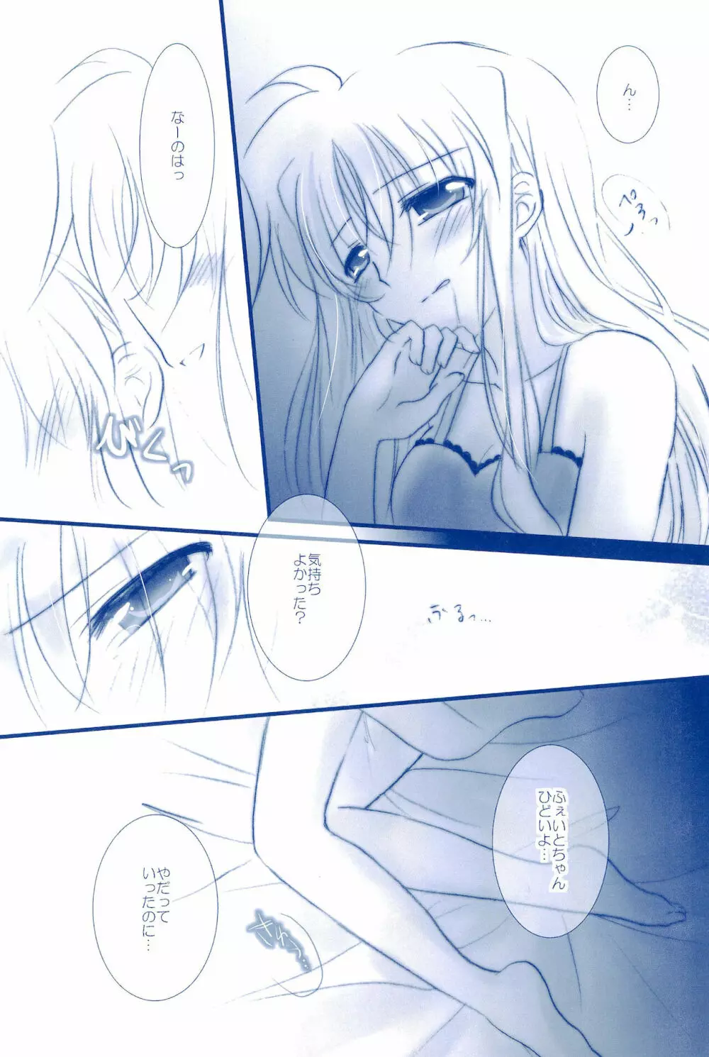 Love Forever ～なのフェイなの再録集 2～ - page129