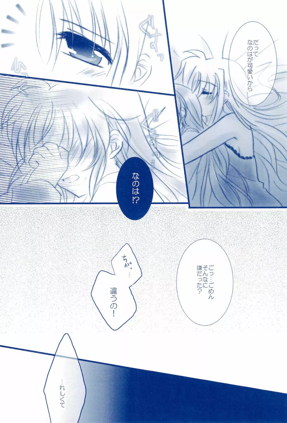 Love Forever ～なのフェイなの再録集 2～ - page130