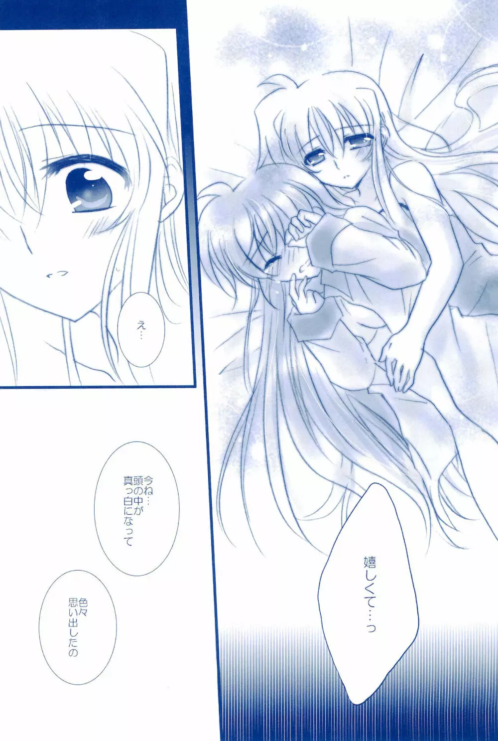 Love Forever ～なのフェイなの再録集 2～ - page131