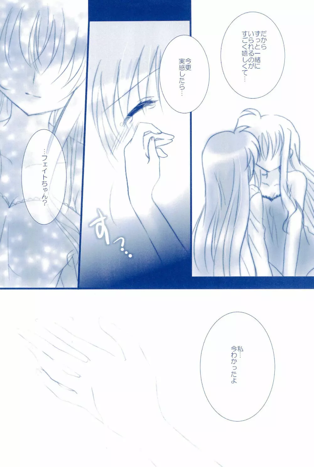 Love Forever ～なのフェイなの再録集 2～ - page133