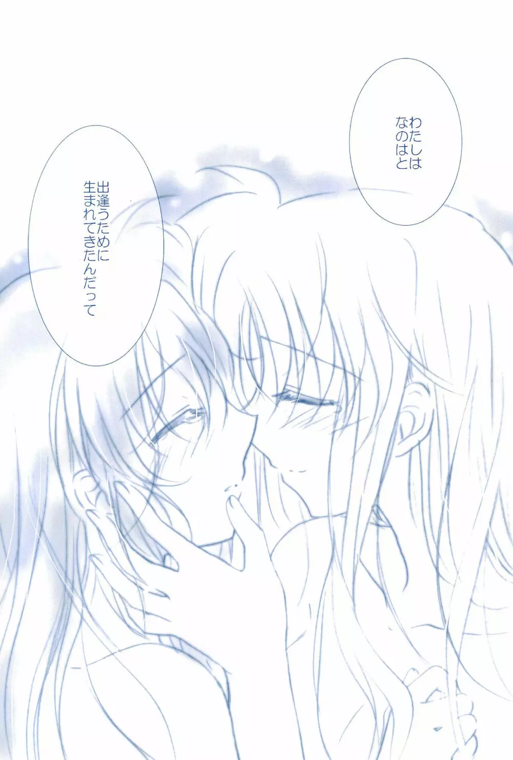 Love Forever ～なのフェイなの再録集 2～ - page134