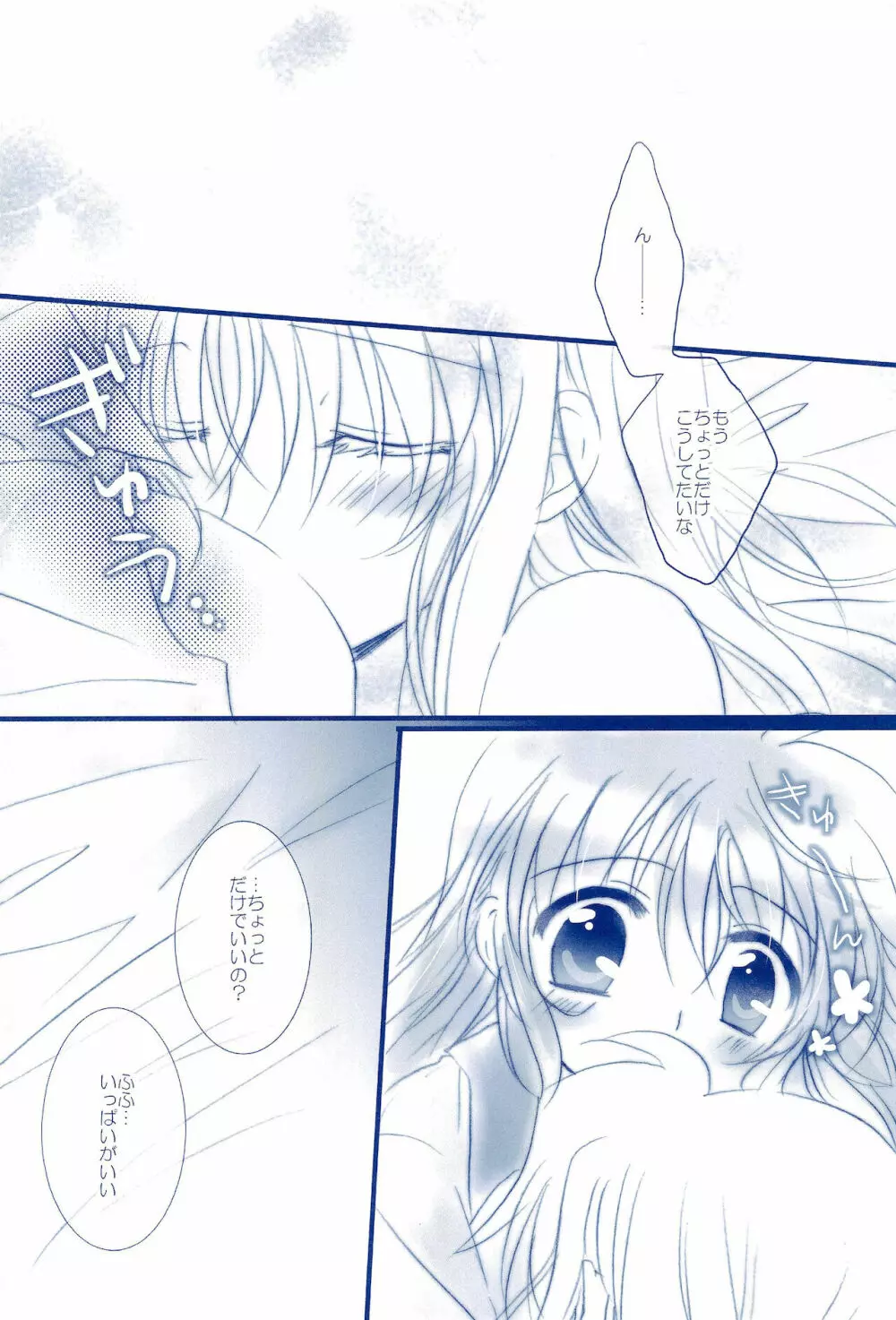 Love Forever ～なのフェイなの再録集 2～ - page138