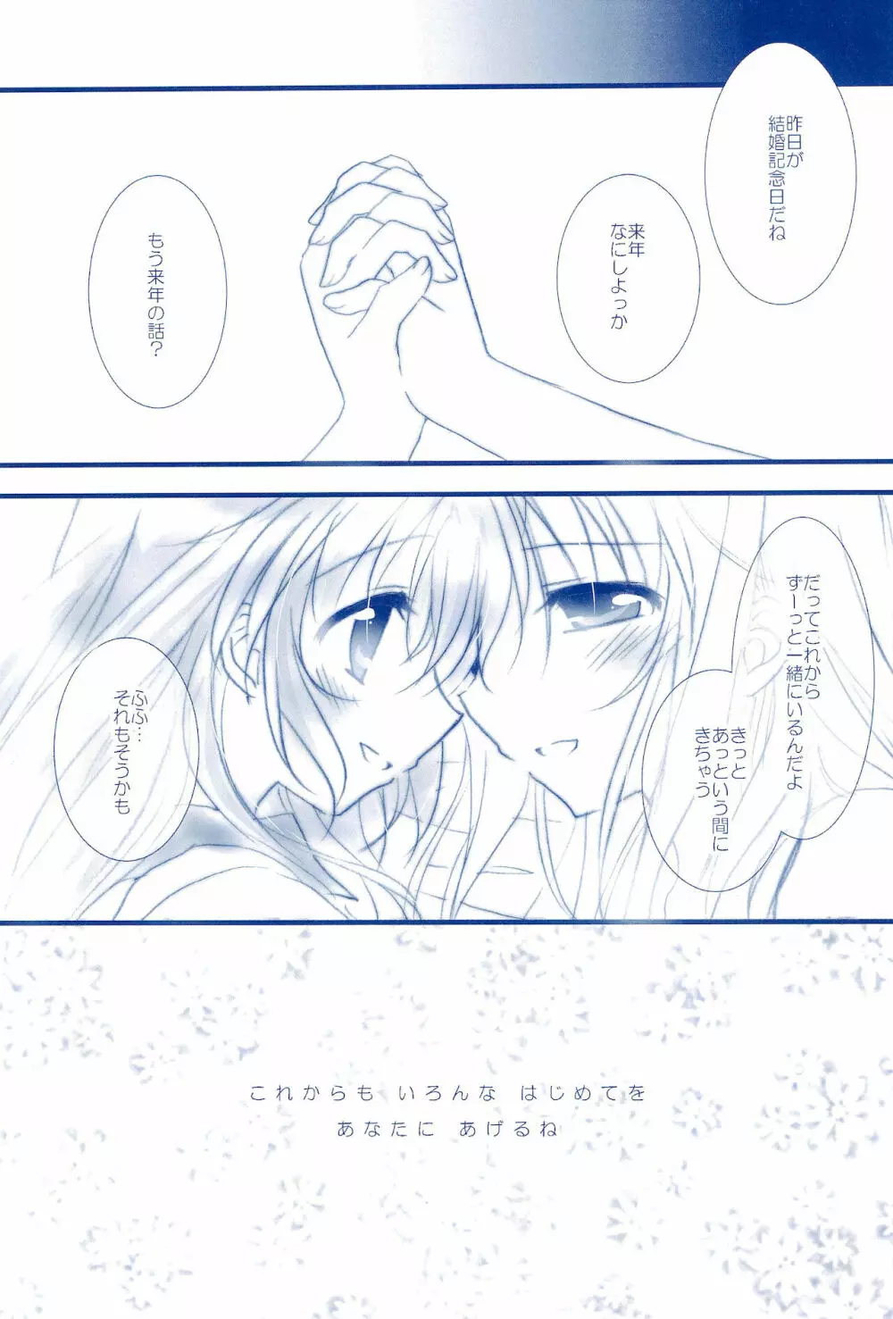 Love Forever ～なのフェイなの再録集 2～ - page139