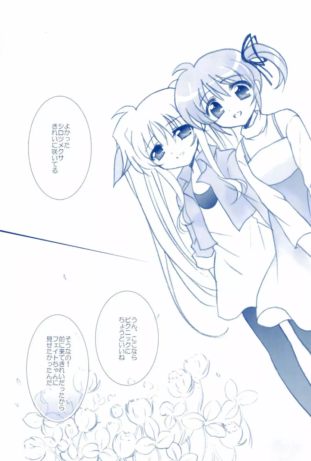 Love Forever ～なのフェイなの再録集 2～ - page147