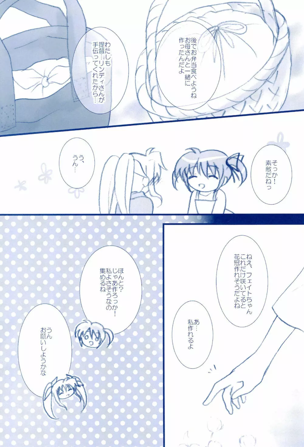 Love Forever ～なのフェイなの再録集 2～ - page148