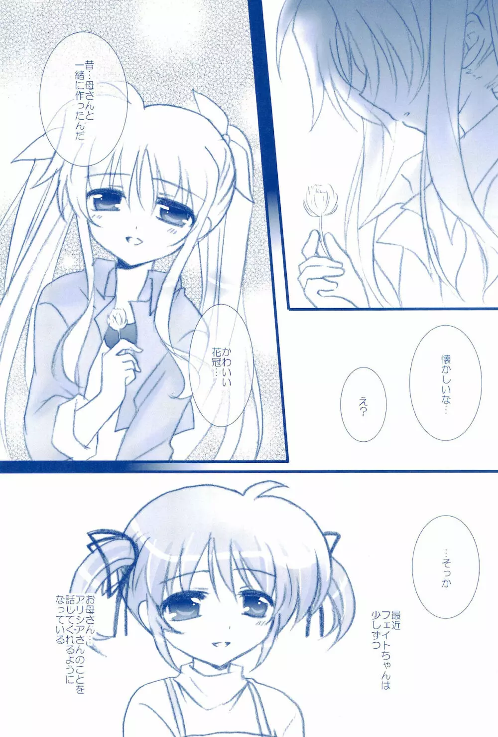 Love Forever ～なのフェイなの再録集 2～ - page149