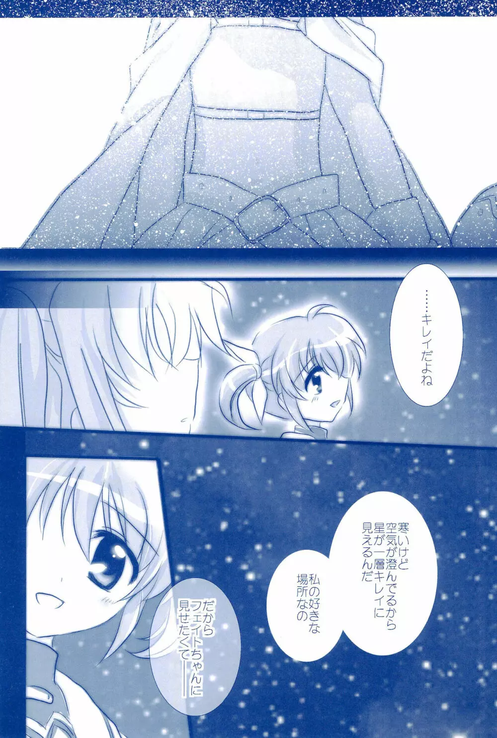 Love Forever ～なのフェイなの再録集 2～ - page15