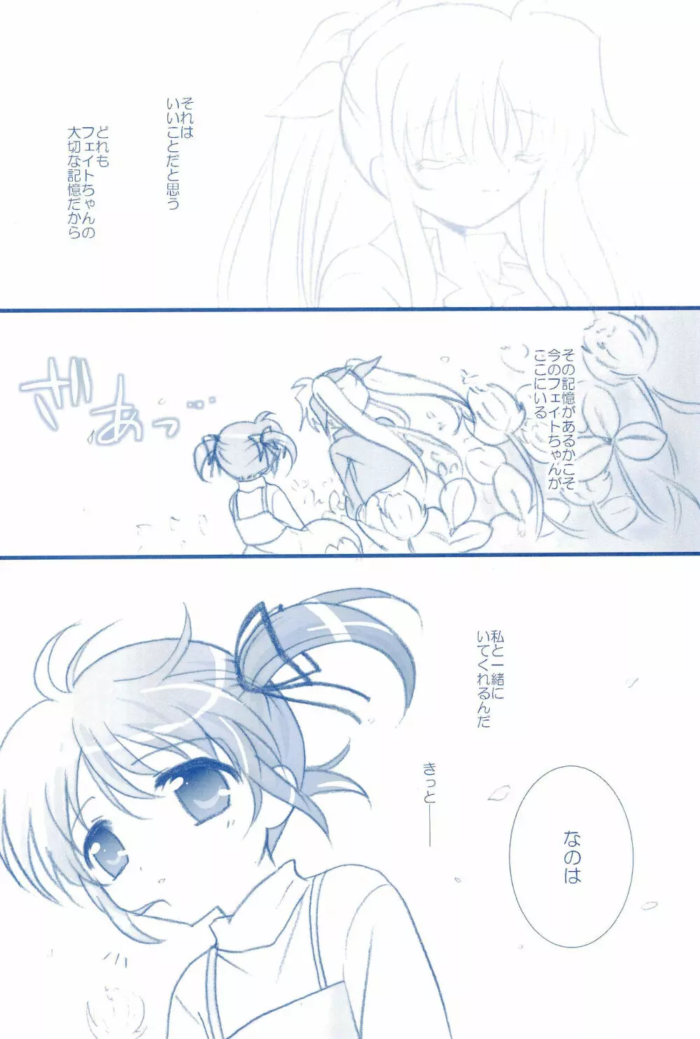 Love Forever ～なのフェイなの再録集 2～ - page150