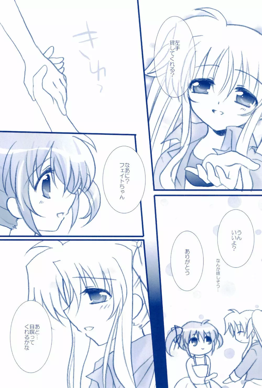 Love Forever ～なのフェイなの再録集 2～ - page151