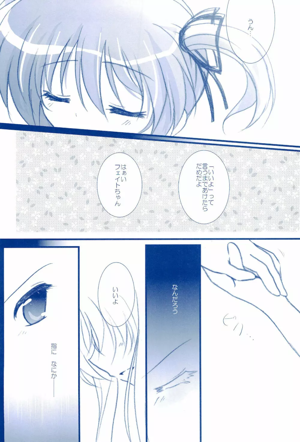 Love Forever ～なのフェイなの再録集 2～ - page152