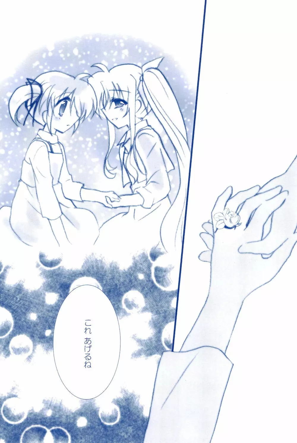 Love Forever ～なのフェイなの再録集 2～ - page153