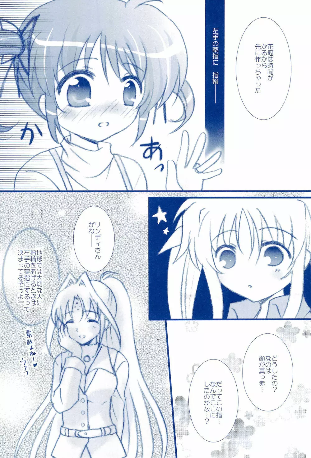 Love Forever ～なのフェイなの再録集 2～ - page154