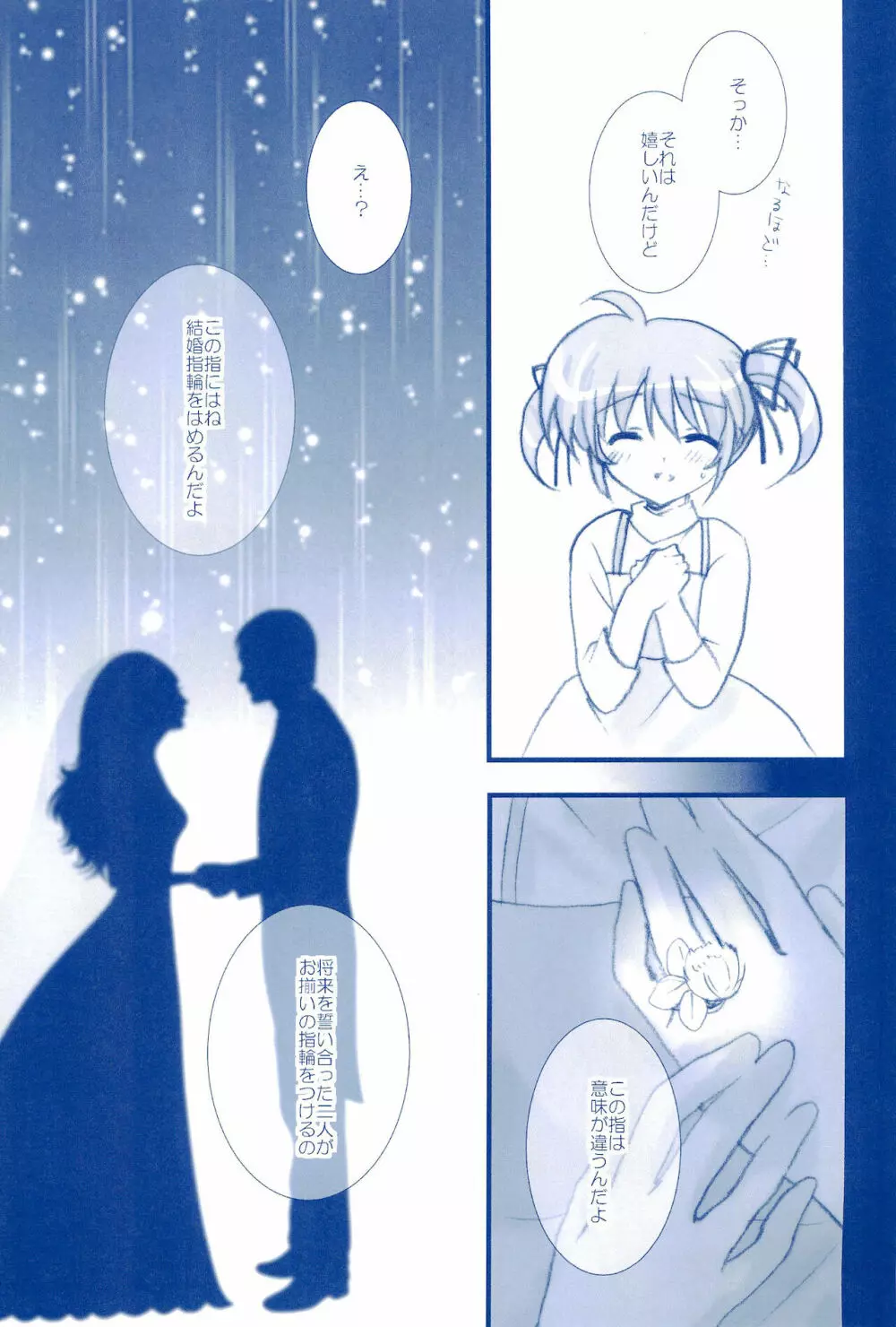 Love Forever ～なのフェイなの再録集 2～ - page155