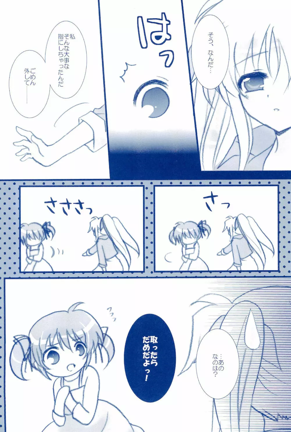 Love Forever ～なのフェイなの再録集 2～ - page156