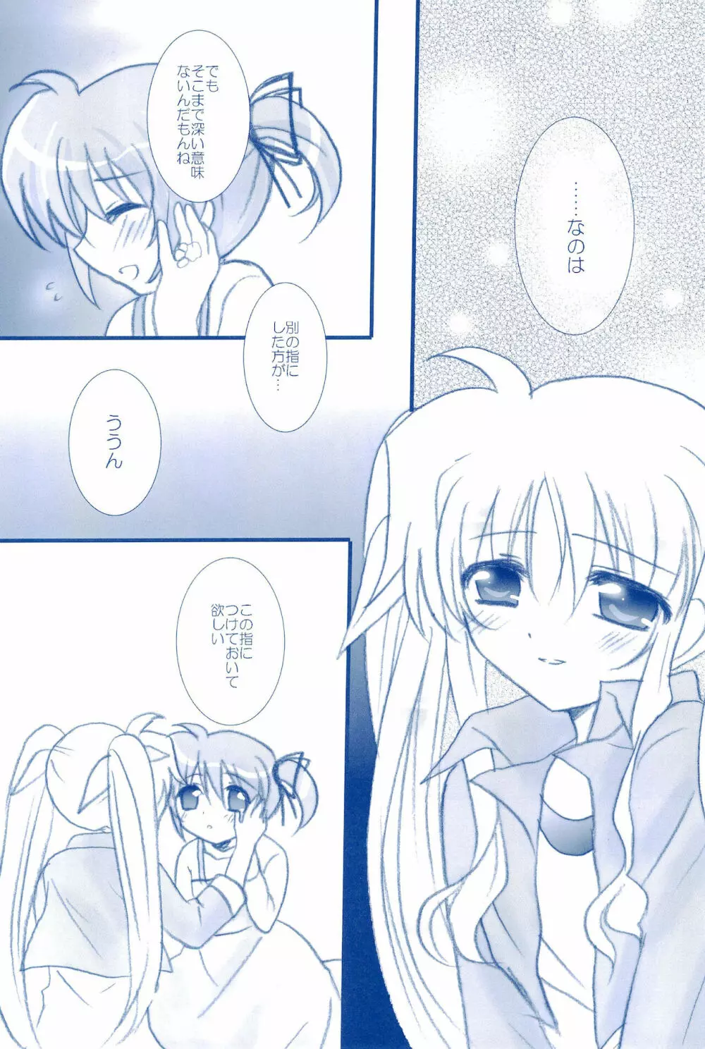 Love Forever ～なのフェイなの再録集 2～ - page158