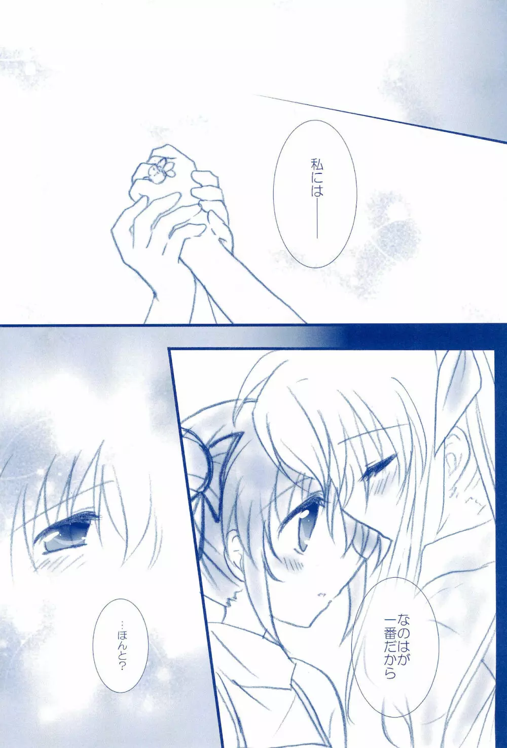 Love Forever ～なのフェイなの再録集 2～ - page159