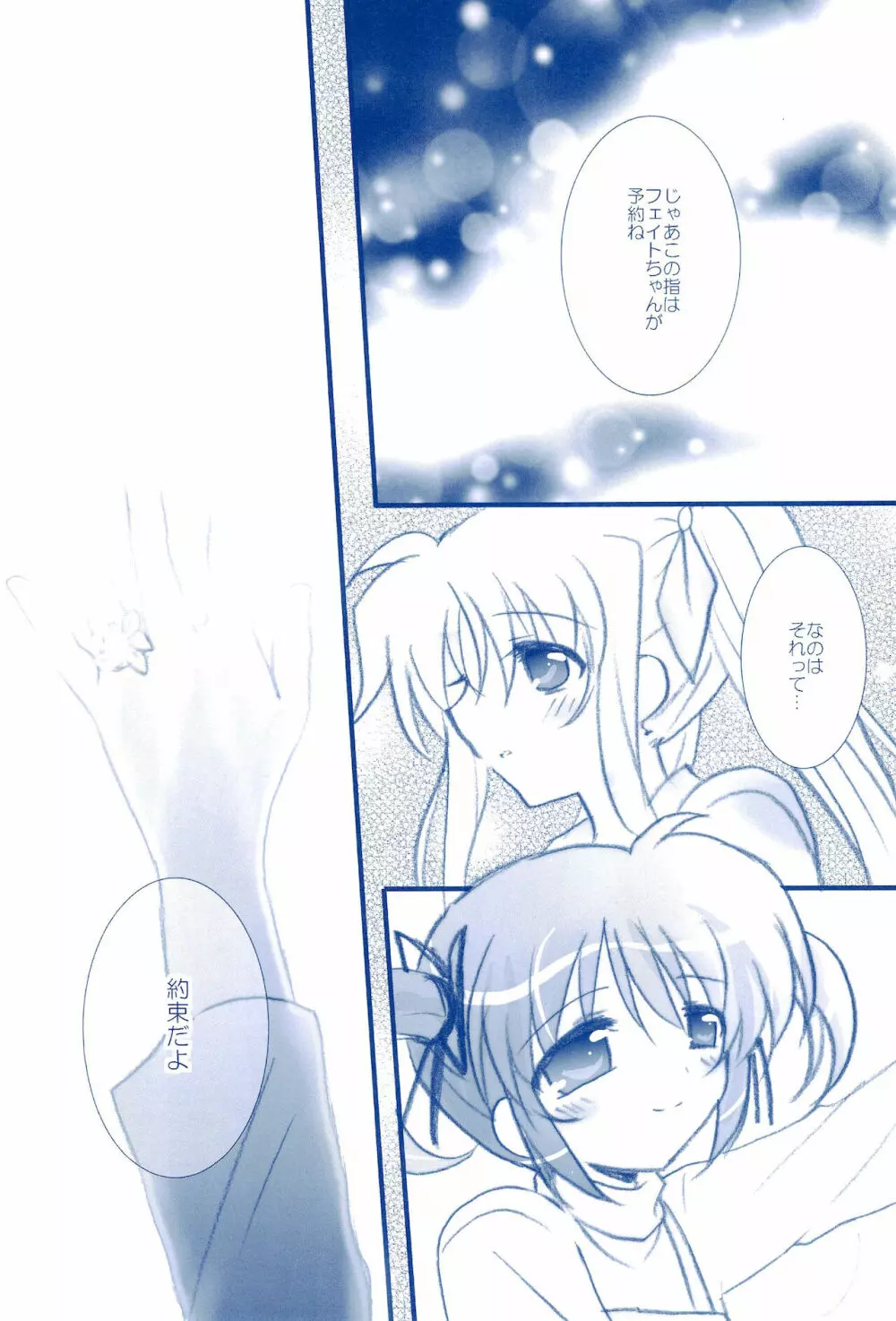 Love Forever ～なのフェイなの再録集 2～ - page160