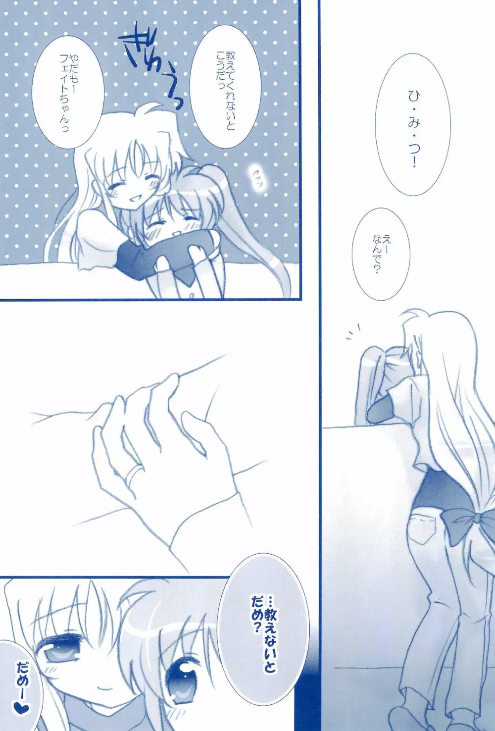 Love Forever ～なのフェイなの再録集 2～ - page163