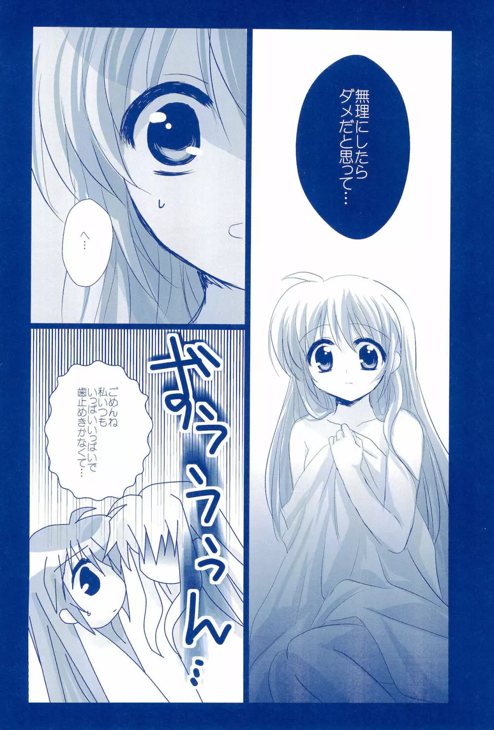 Love Forever ～なのフェイなの再録集 2～ - page170