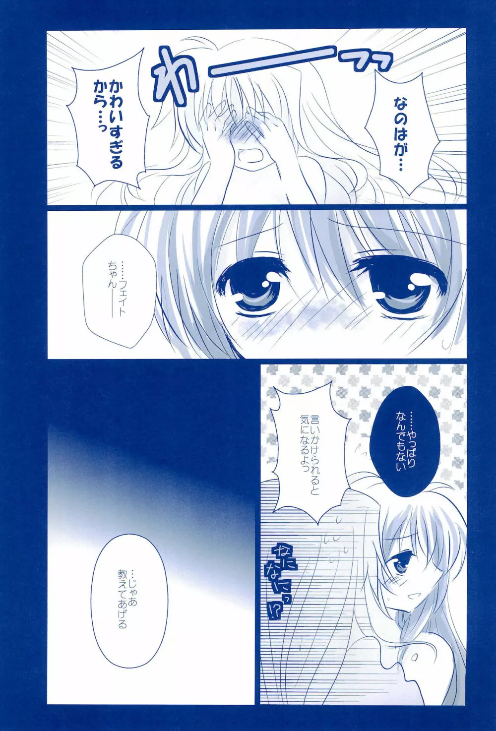 Love Forever ～なのフェイなの再録集 2～ - page171