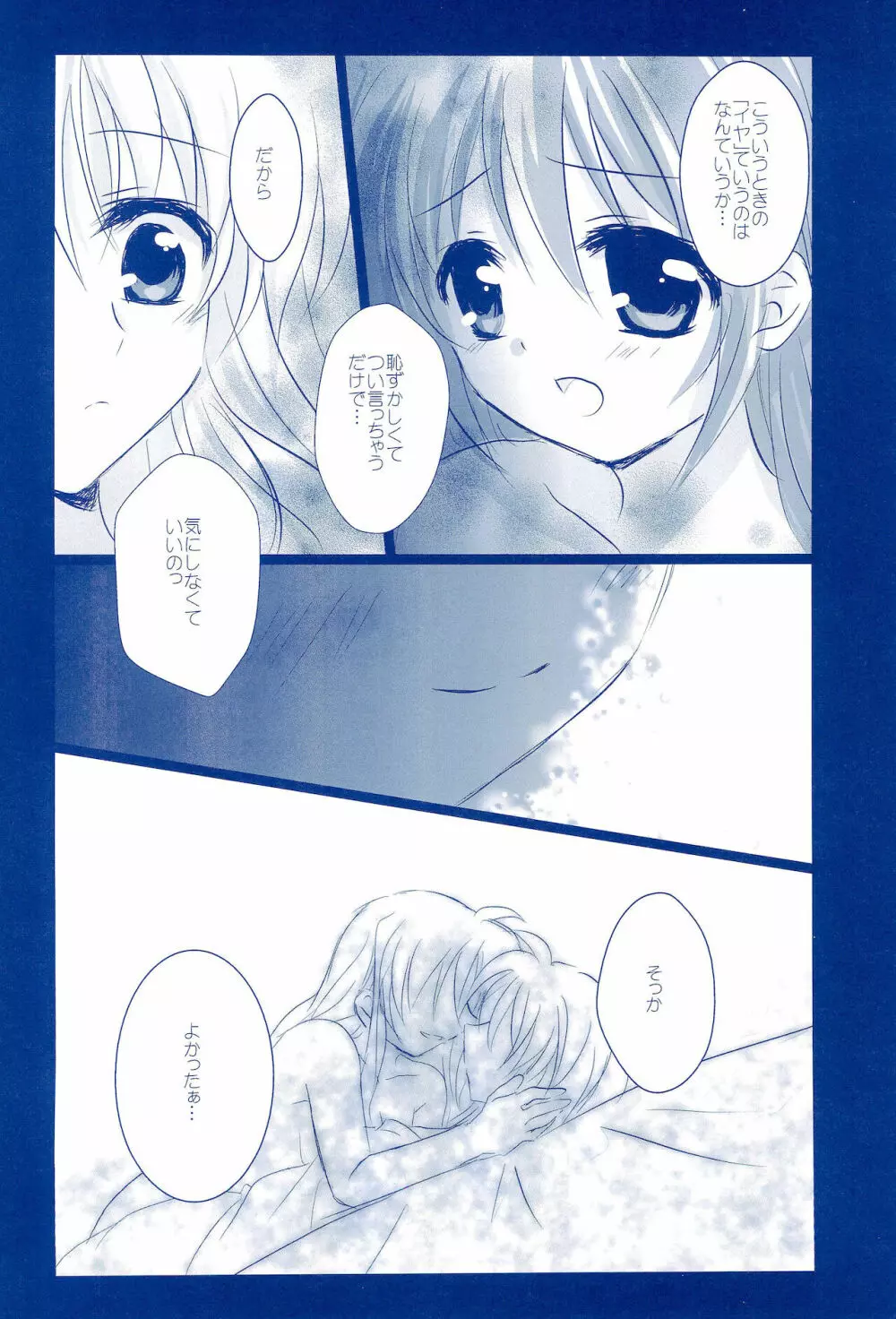 Love Forever ～なのフェイなの再録集 2～ - page172