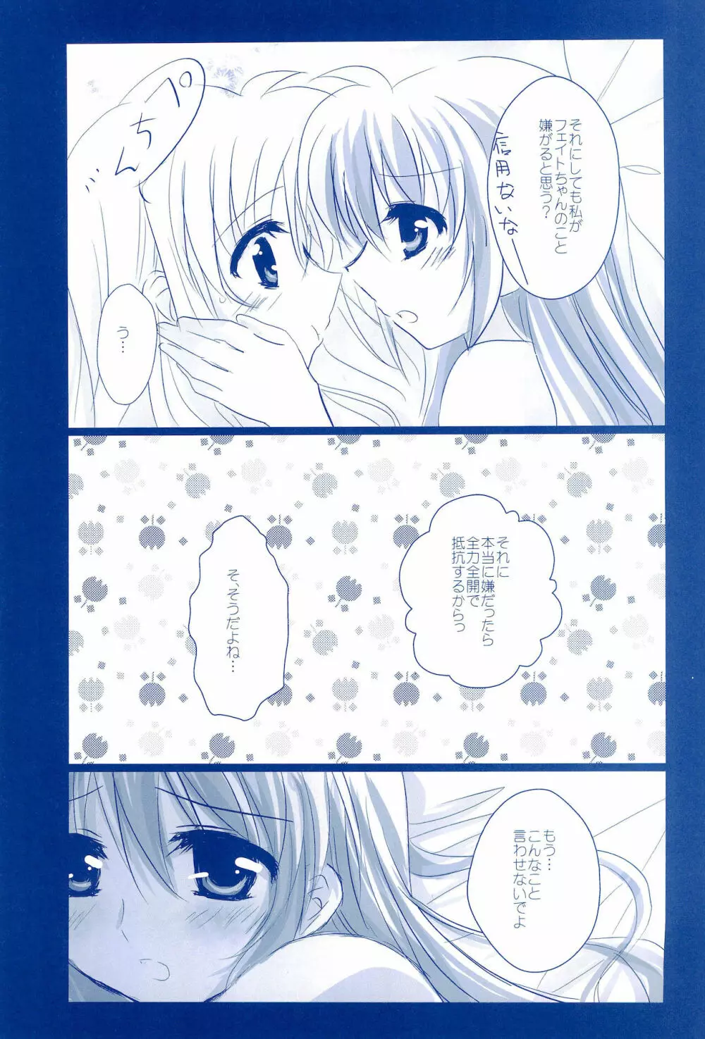 Love Forever ～なのフェイなの再録集 2～ - page173