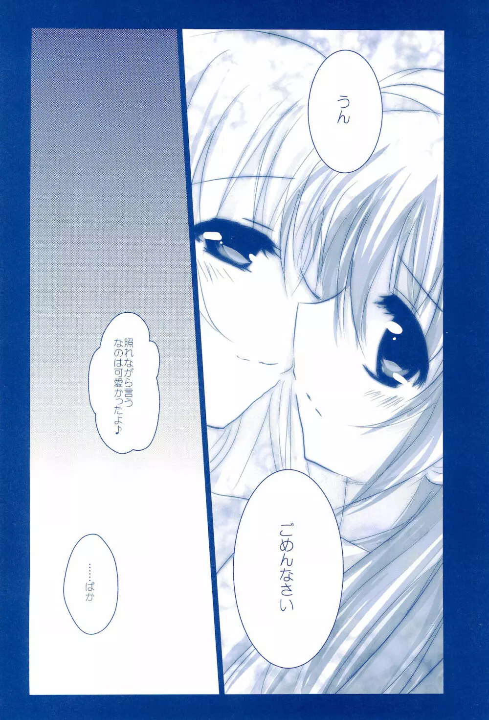 Love Forever ～なのフェイなの再録集 2～ - page174