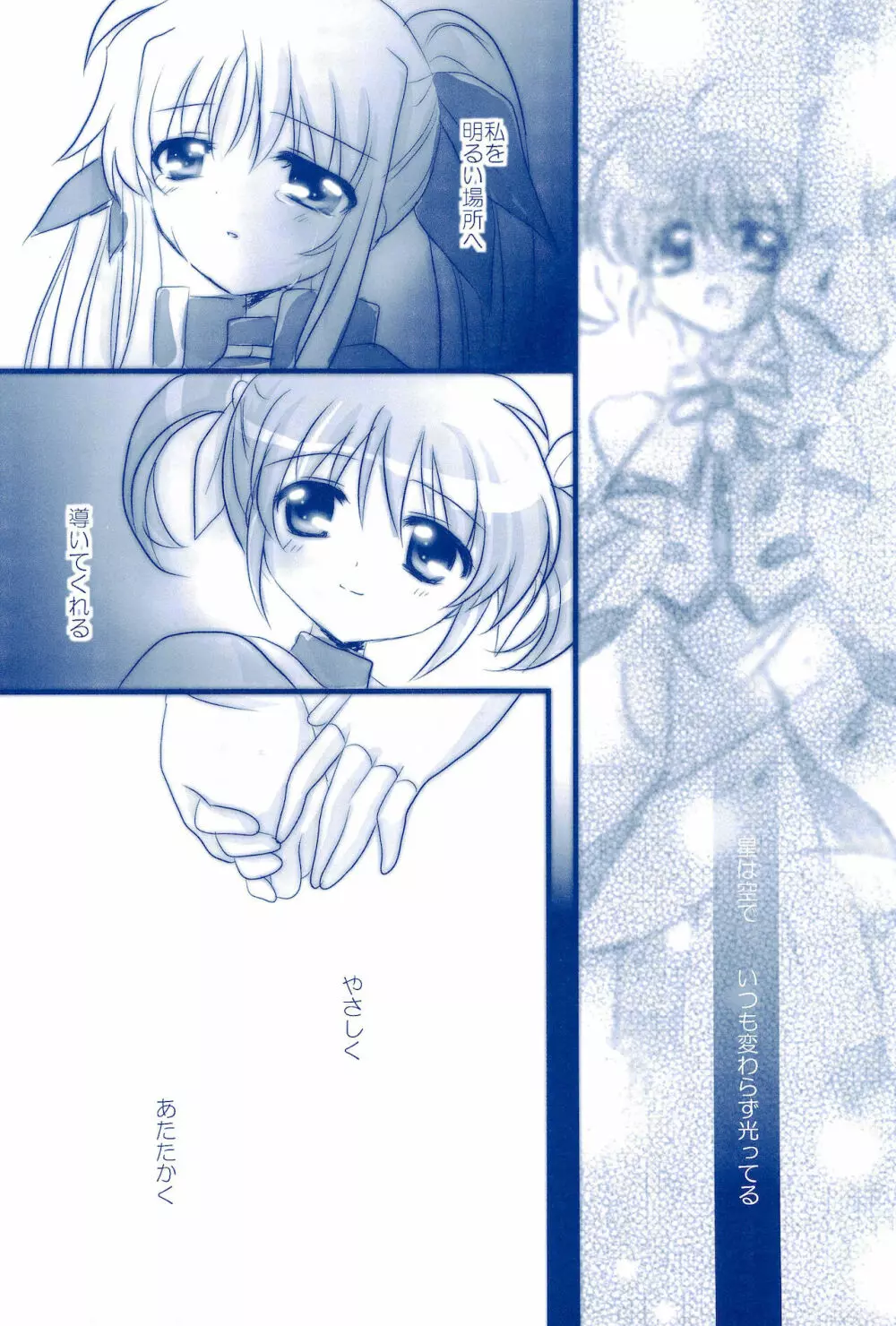 Love Forever ～なのフェイなの再録集 2～ - page18