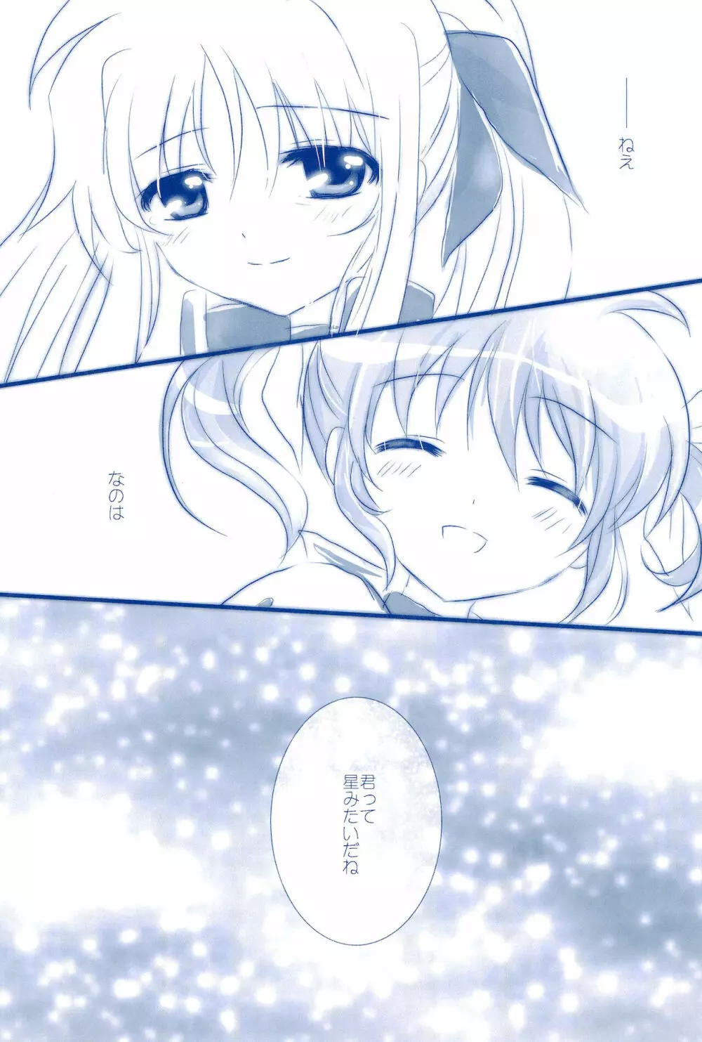 Love Forever ～なのフェイなの再録集 2～ - page19