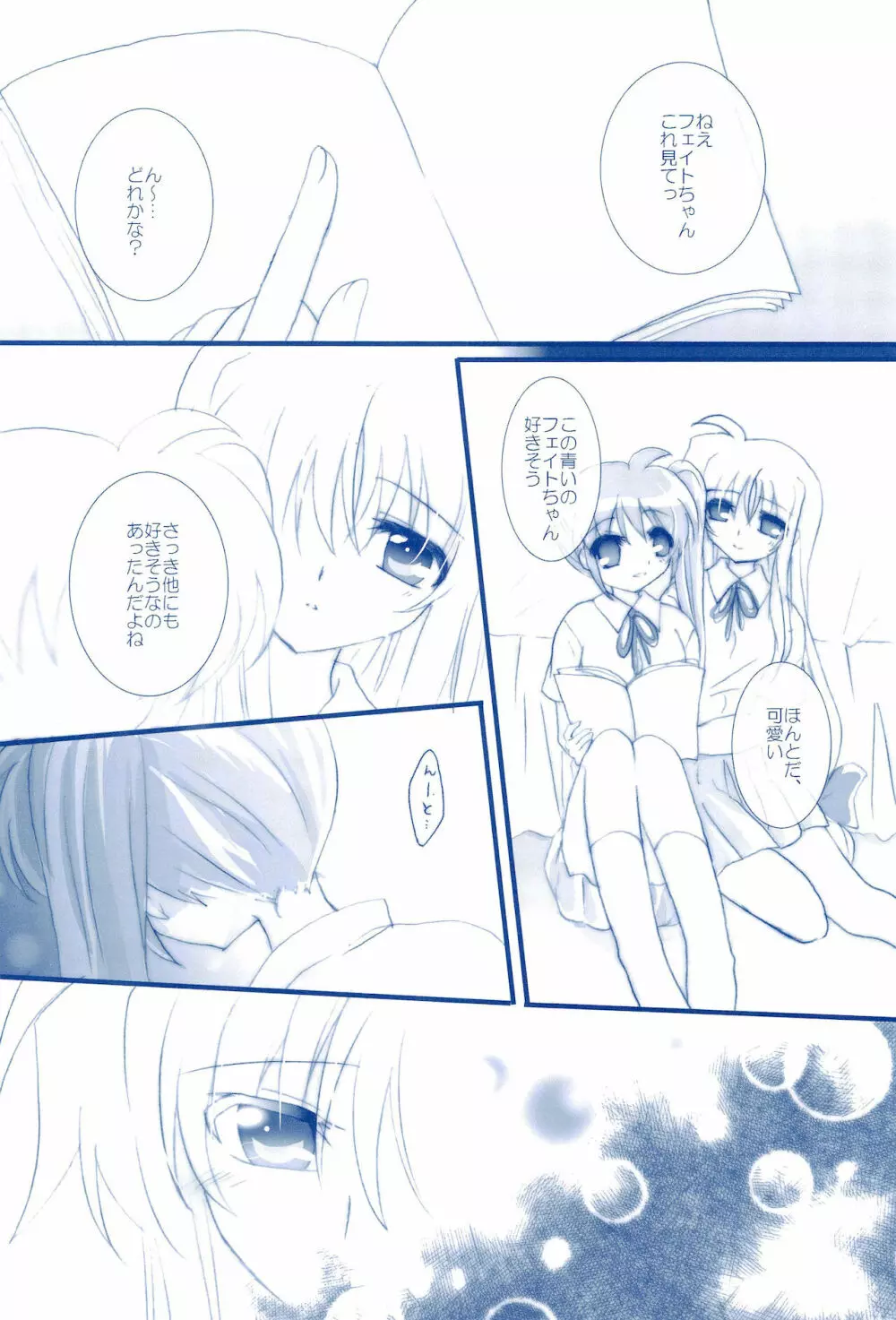 Love Forever ～なのフェイなの再録集 2～ - page22