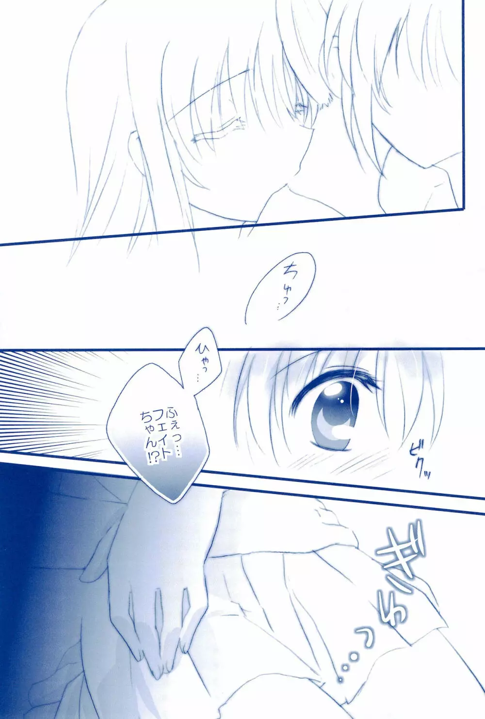 Love Forever ～なのフェイなの再録集 2～ - page23