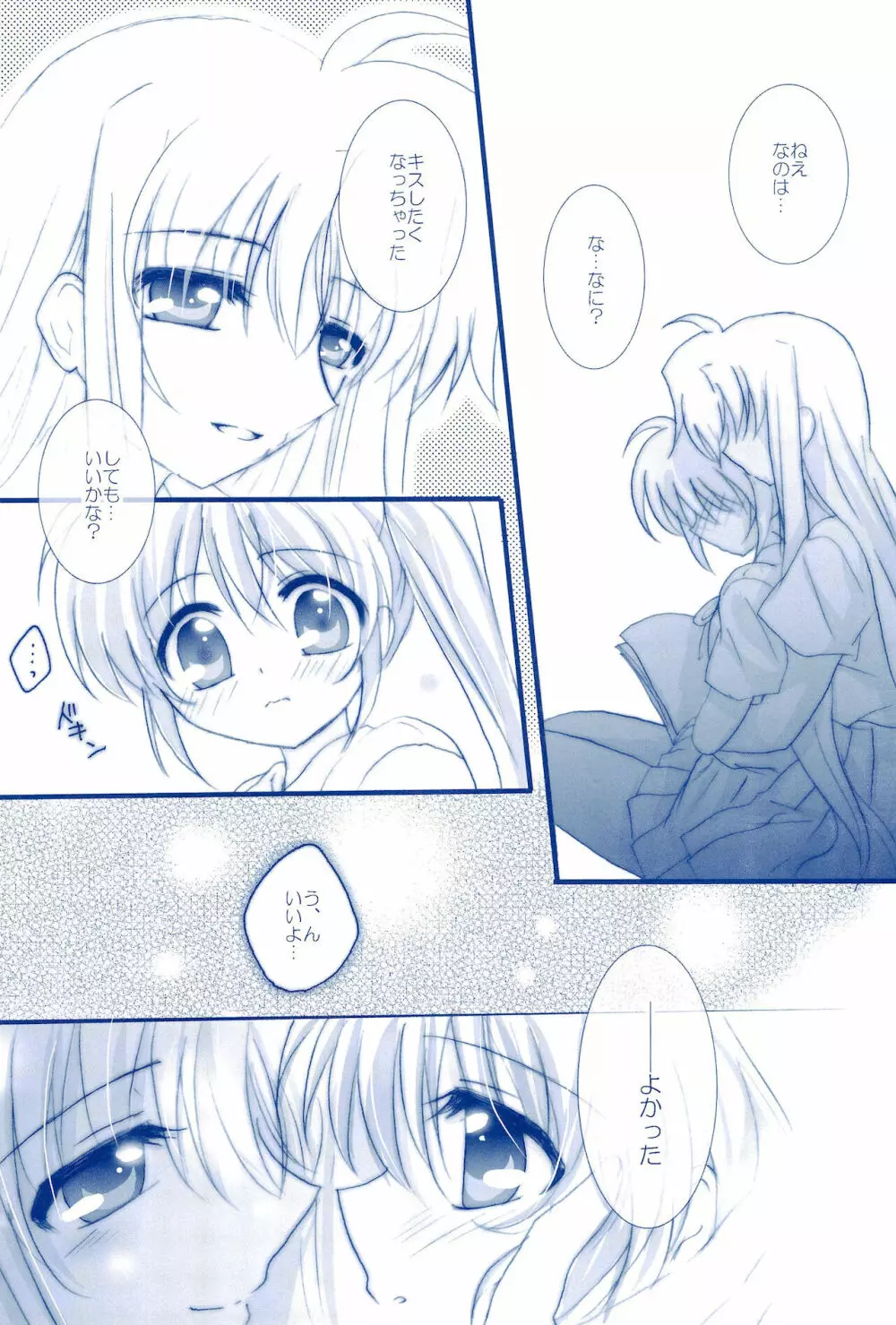 Love Forever ～なのフェイなの再録集 2～ - page24