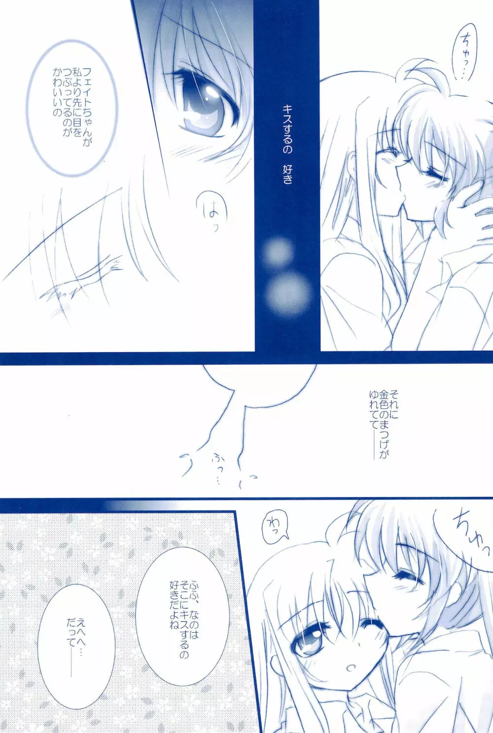 Love Forever ～なのフェイなの再録集 2～ - page25