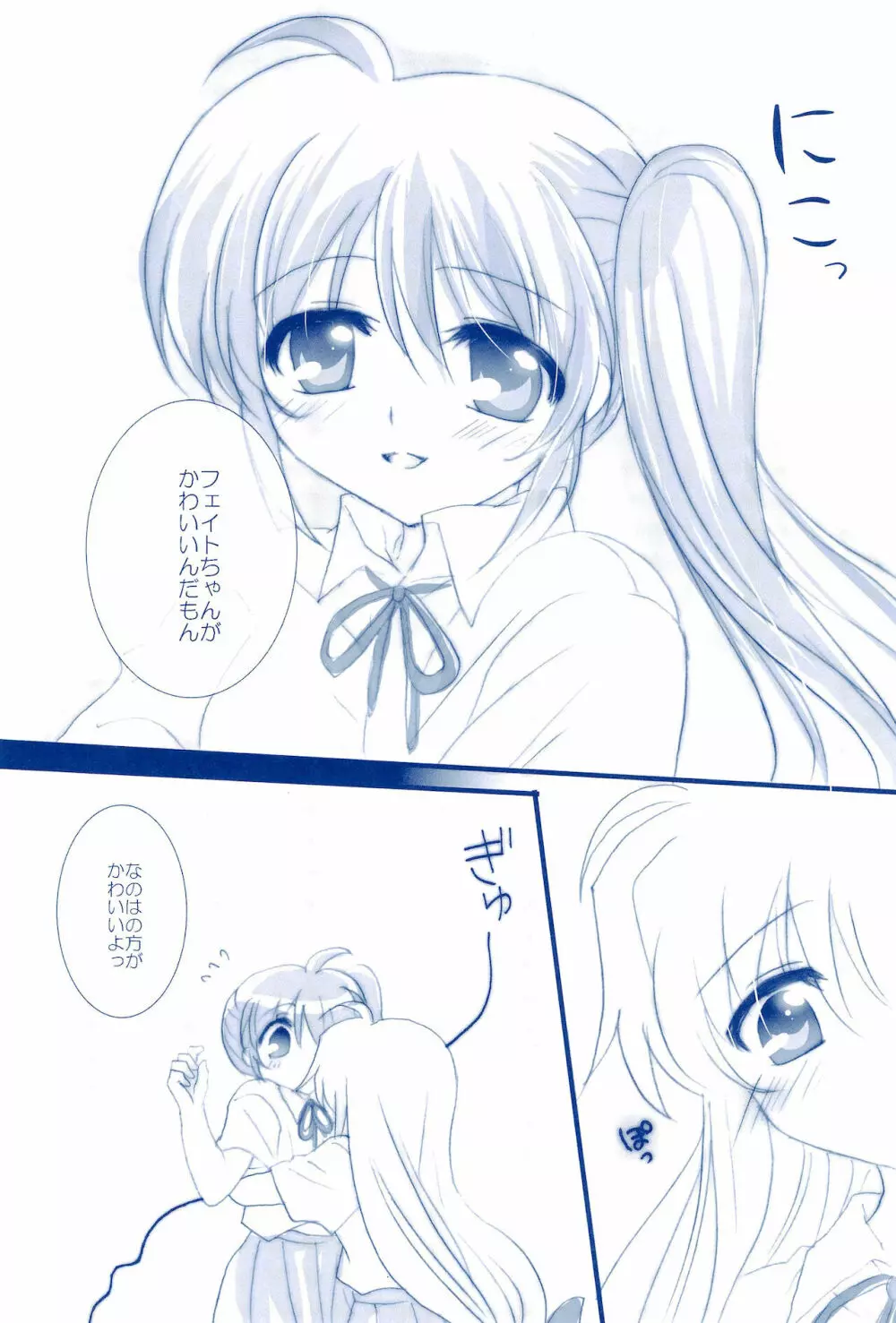 Love Forever ～なのフェイなの再録集 2～ - page26