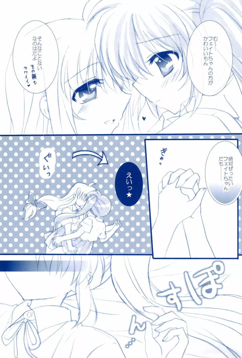 Love Forever ～なのフェイなの再録集 2～ - page27