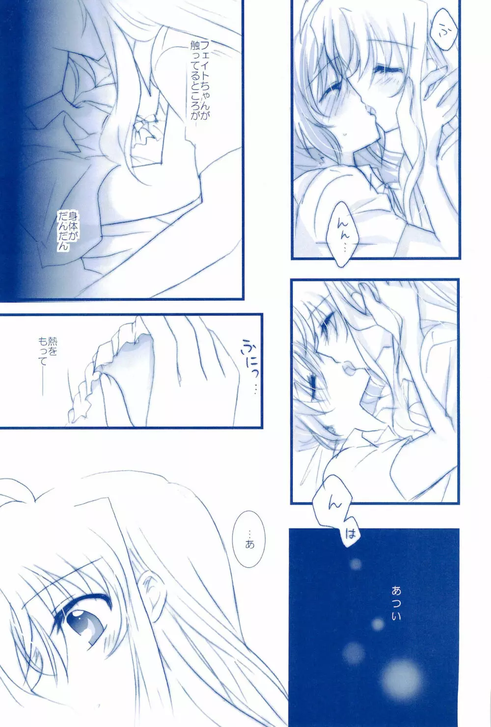 Love Forever ～なのフェイなの再録集 2～ - page29