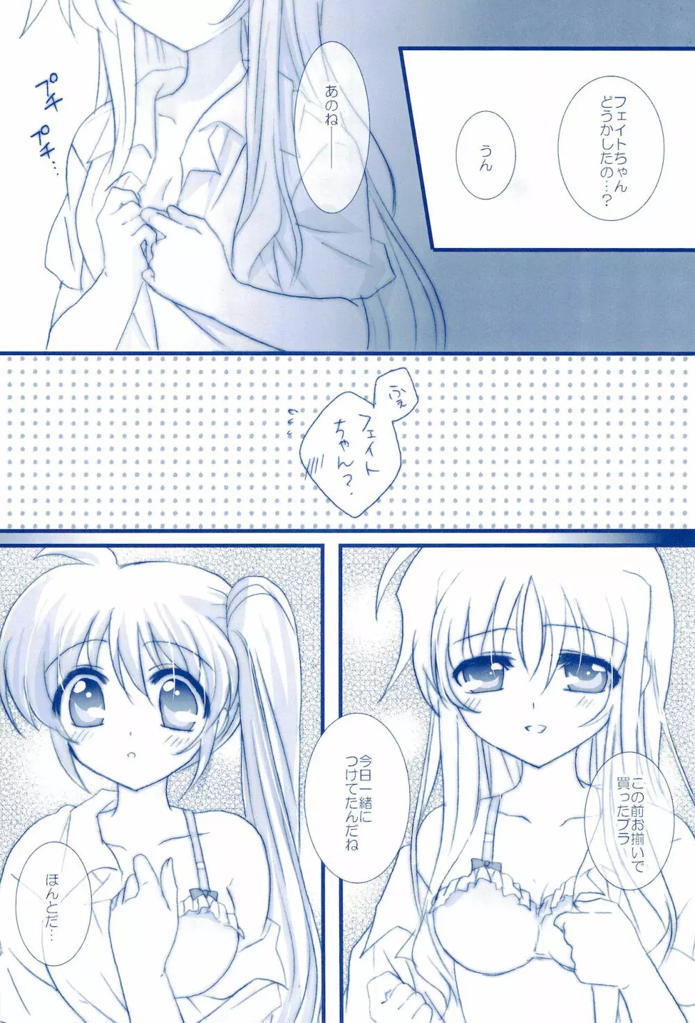 Love Forever ～なのフェイなの再録集 2～ - page30